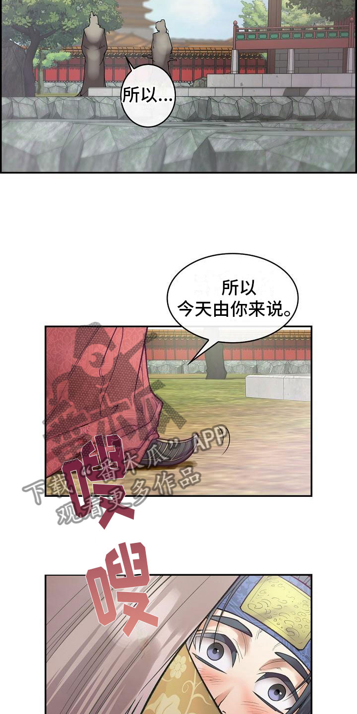 云起洛阳漫画,第11章：心烦意乱4图