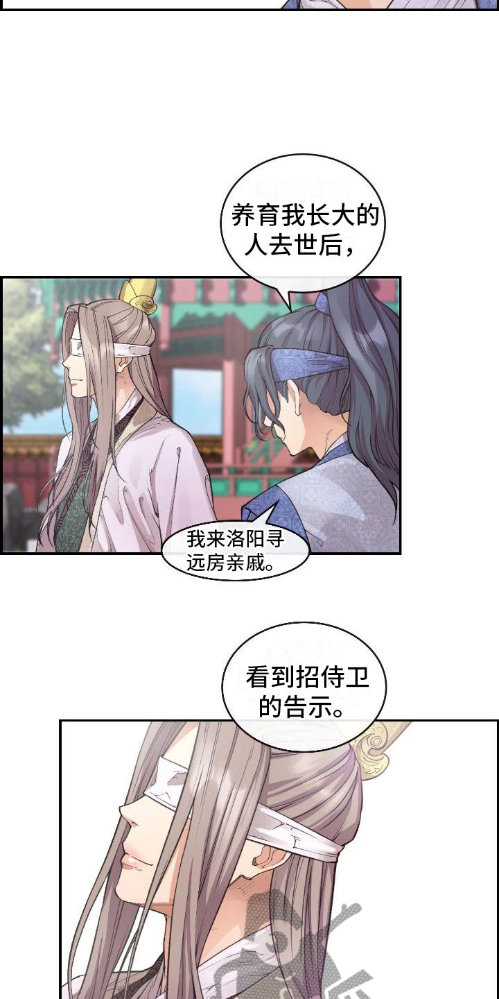 云起洛阳漫画,第9章：正直的人2图