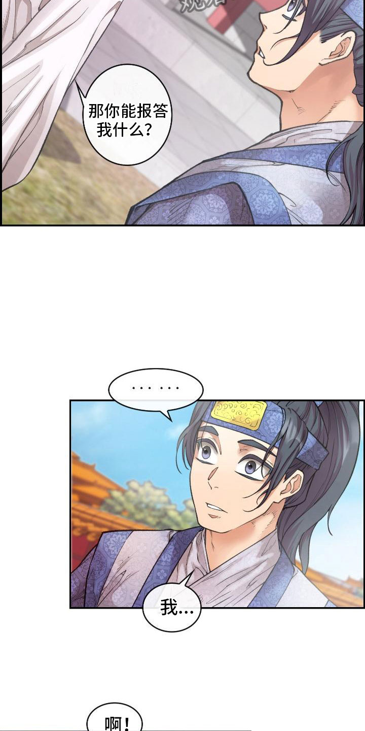 云起洛阳漫画,第9章：正直的人2图