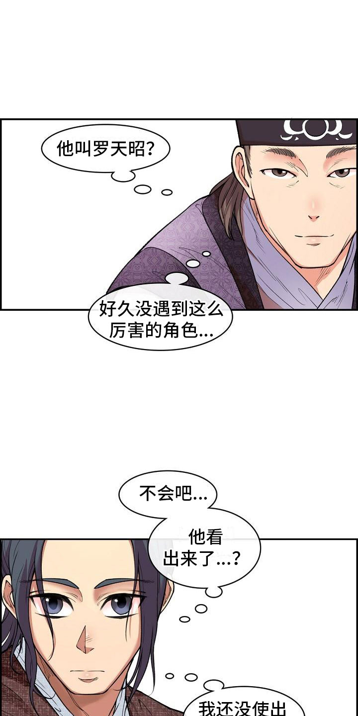 云起洛阳漫画,第3章：比试1图