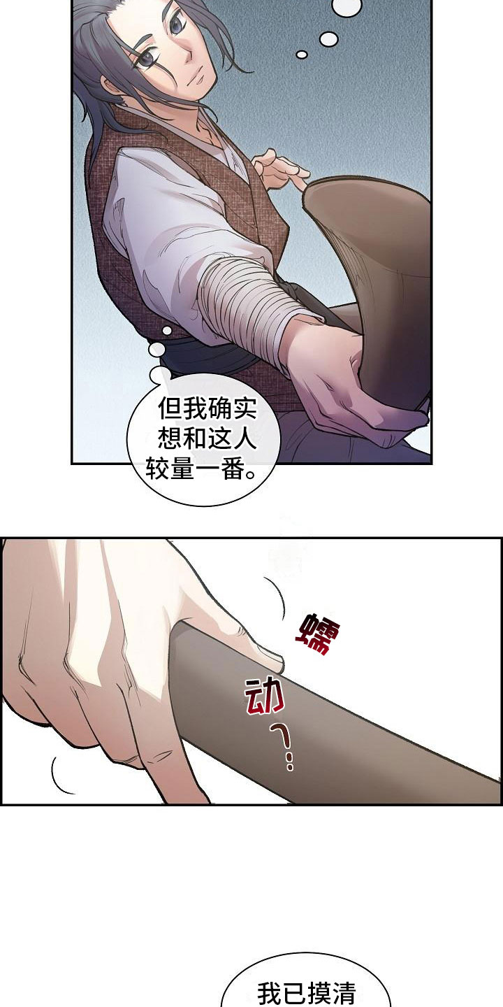 云起洛阳漫画,第3章：比试5图
