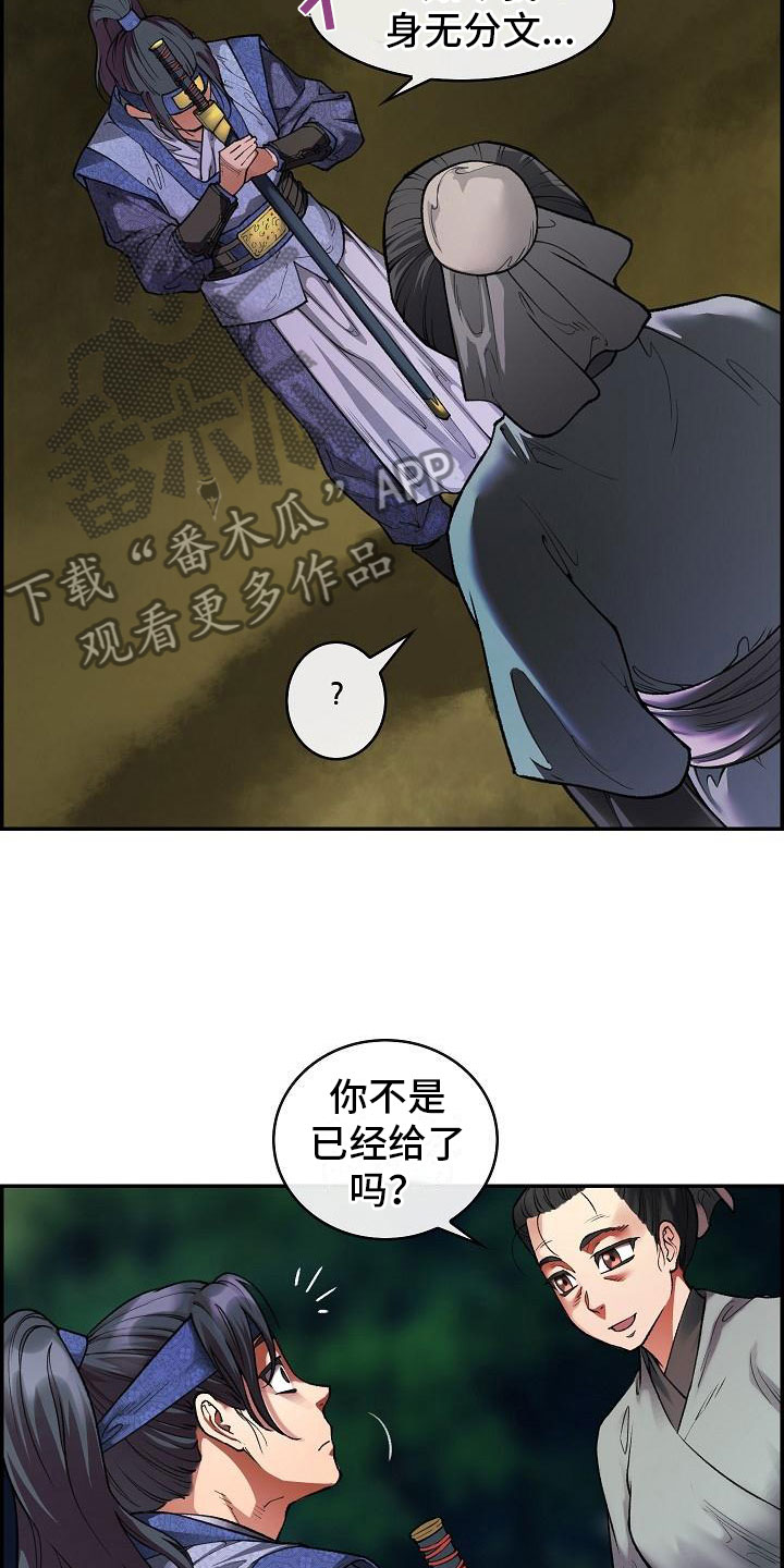 云起洛阳漫画,第14章：针的主人5图