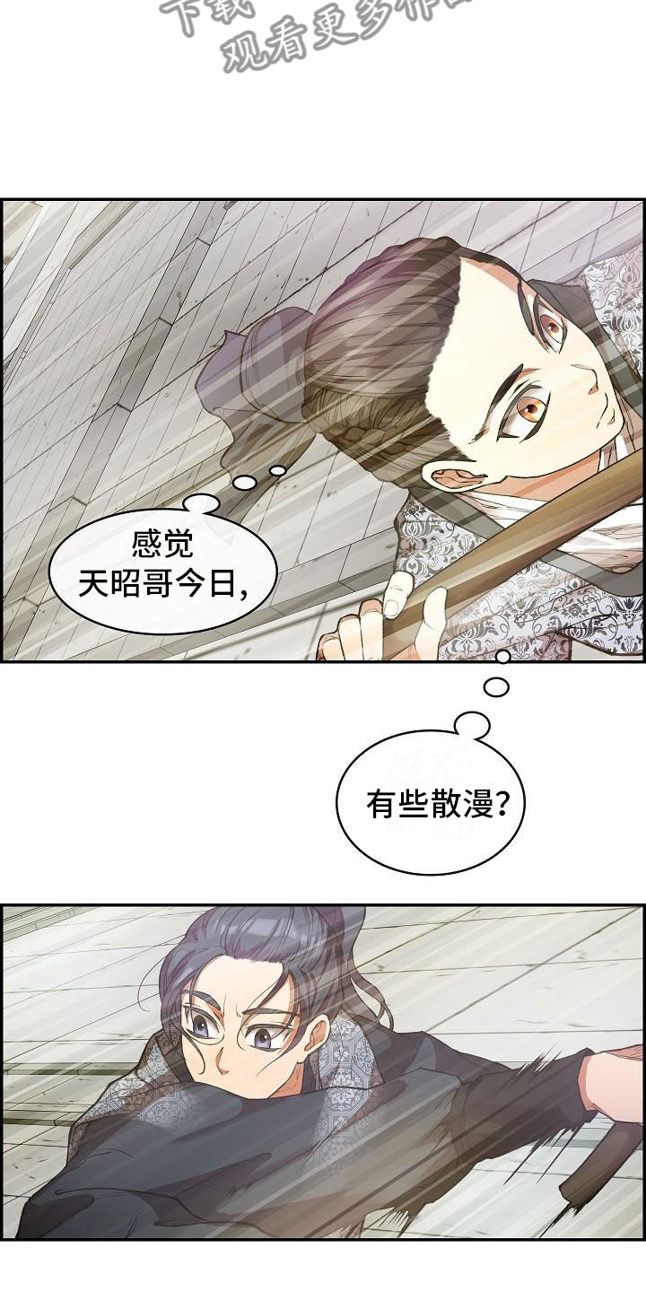 云起洛阳漫画,第9章：正直的人5图