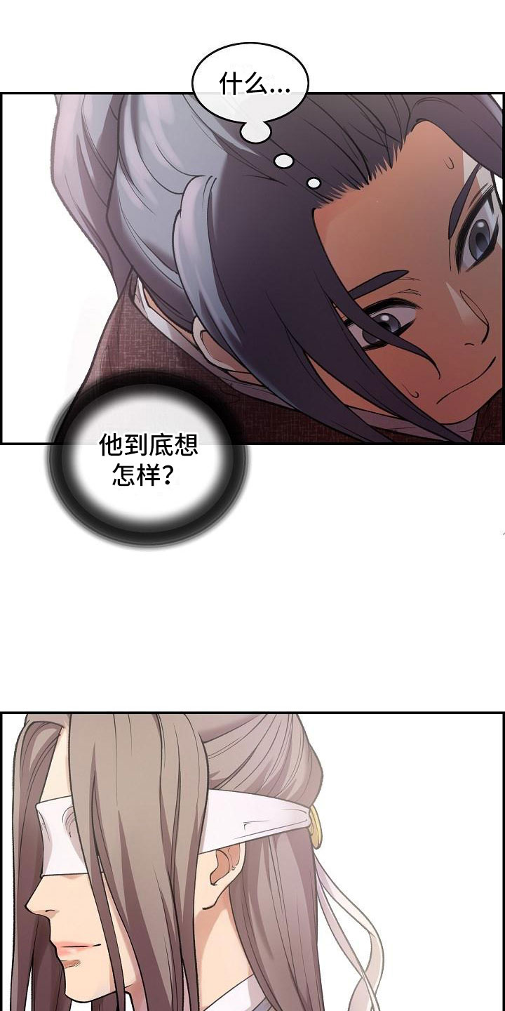云起洛阳漫画,第5章：青燕王2图