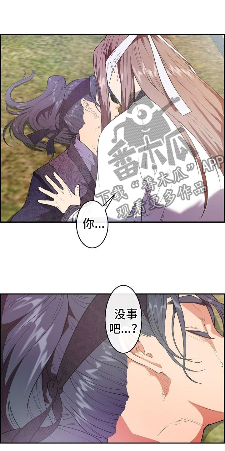 云起洛阳漫画,第23章：眼泪3图