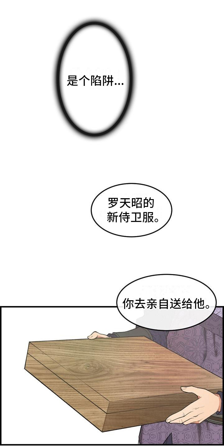 云起洛阳漫画,第20章：简洁3图