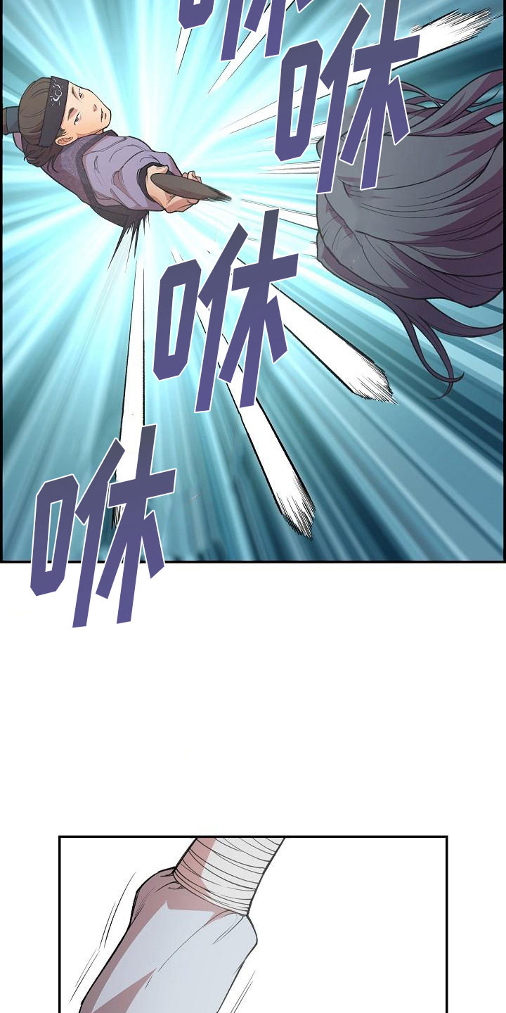 云起洛阳漫画,第3章：比试3图