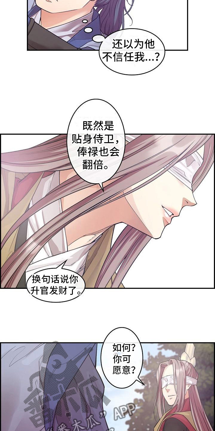 云起洛阳漫画,第13章：贴身侍卫1图