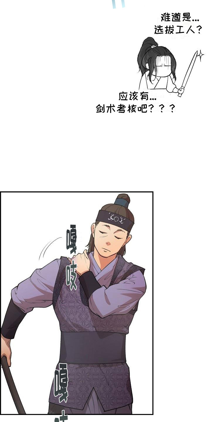 云起洛阳漫画,第2章：侍卫选拔1图