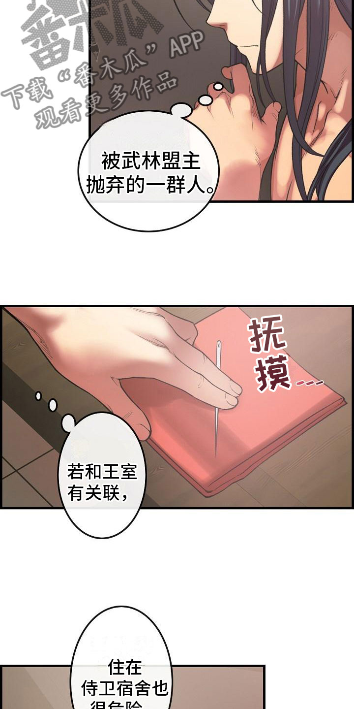 云起洛阳漫画,第20章：简洁4图