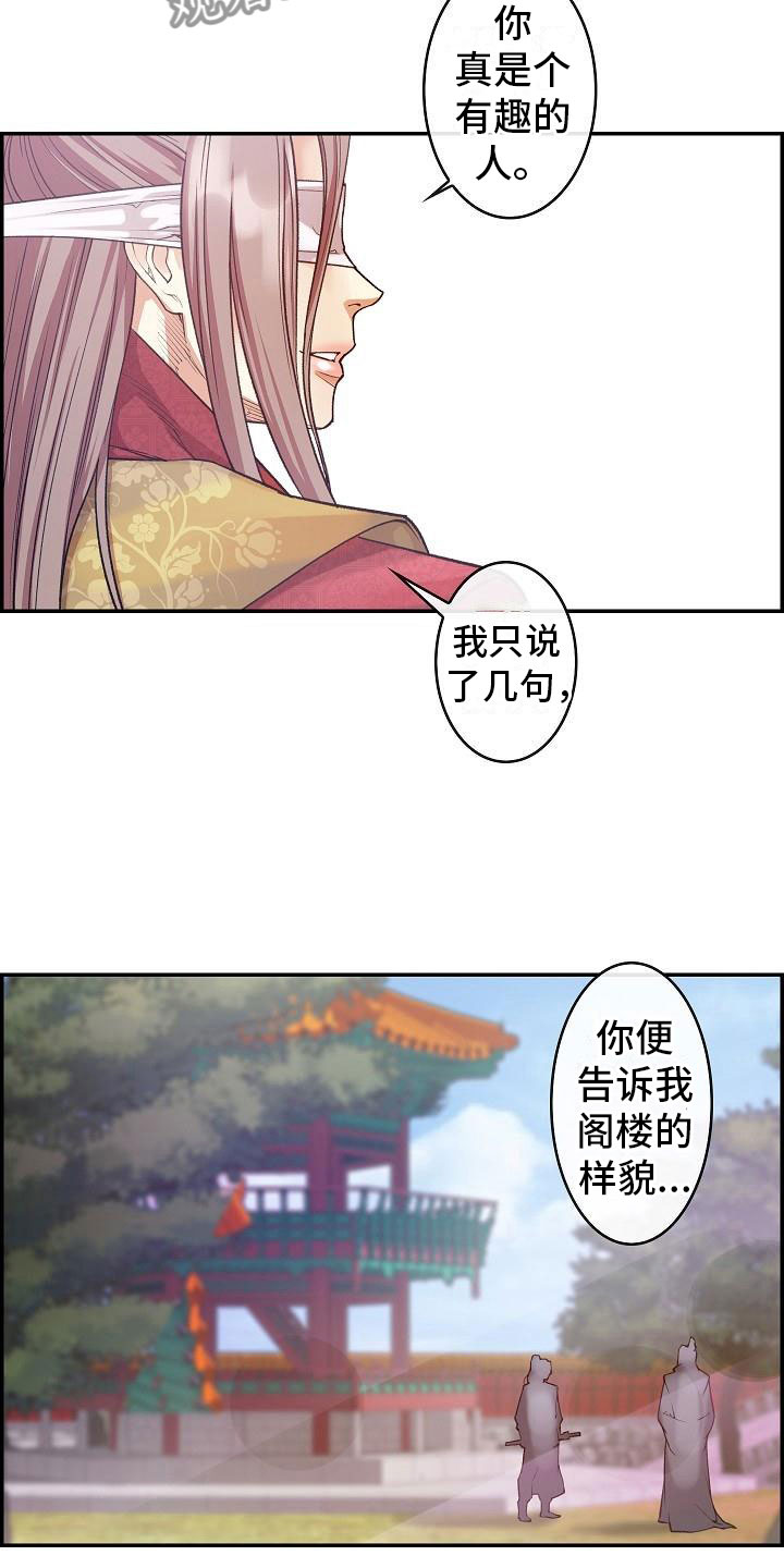 云起洛阳漫画,第12章：口述5图