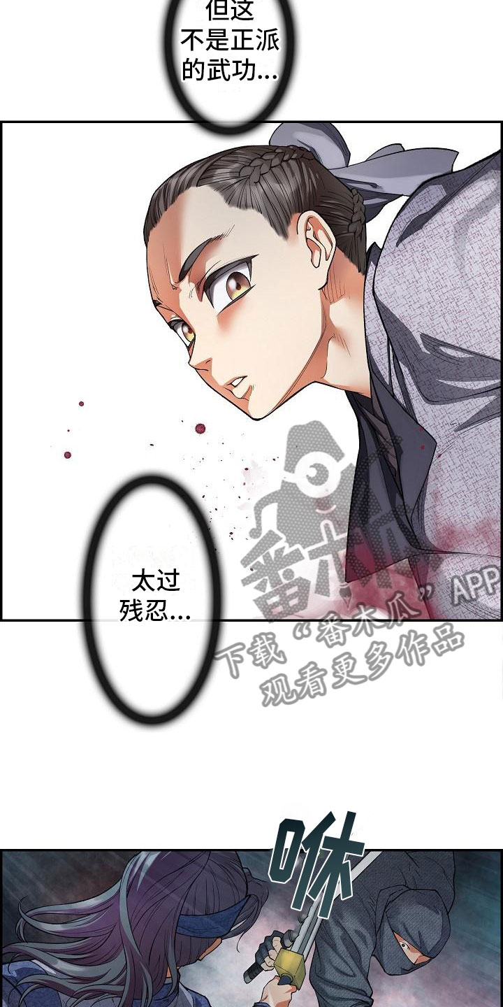 云起洛阳漫画,第18章：一击必杀5图