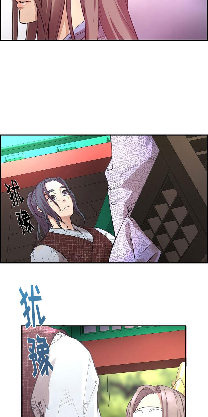 云起洛阳漫画,第6章：玉石之主2图