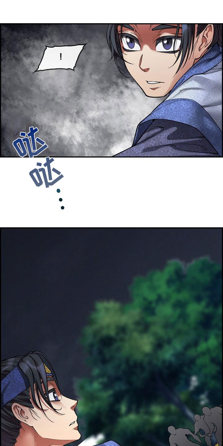 云起洛阳漫画,第16章：夜袭5图