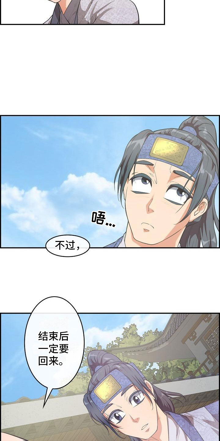 云起洛阳漫画,第21章：师傅3图