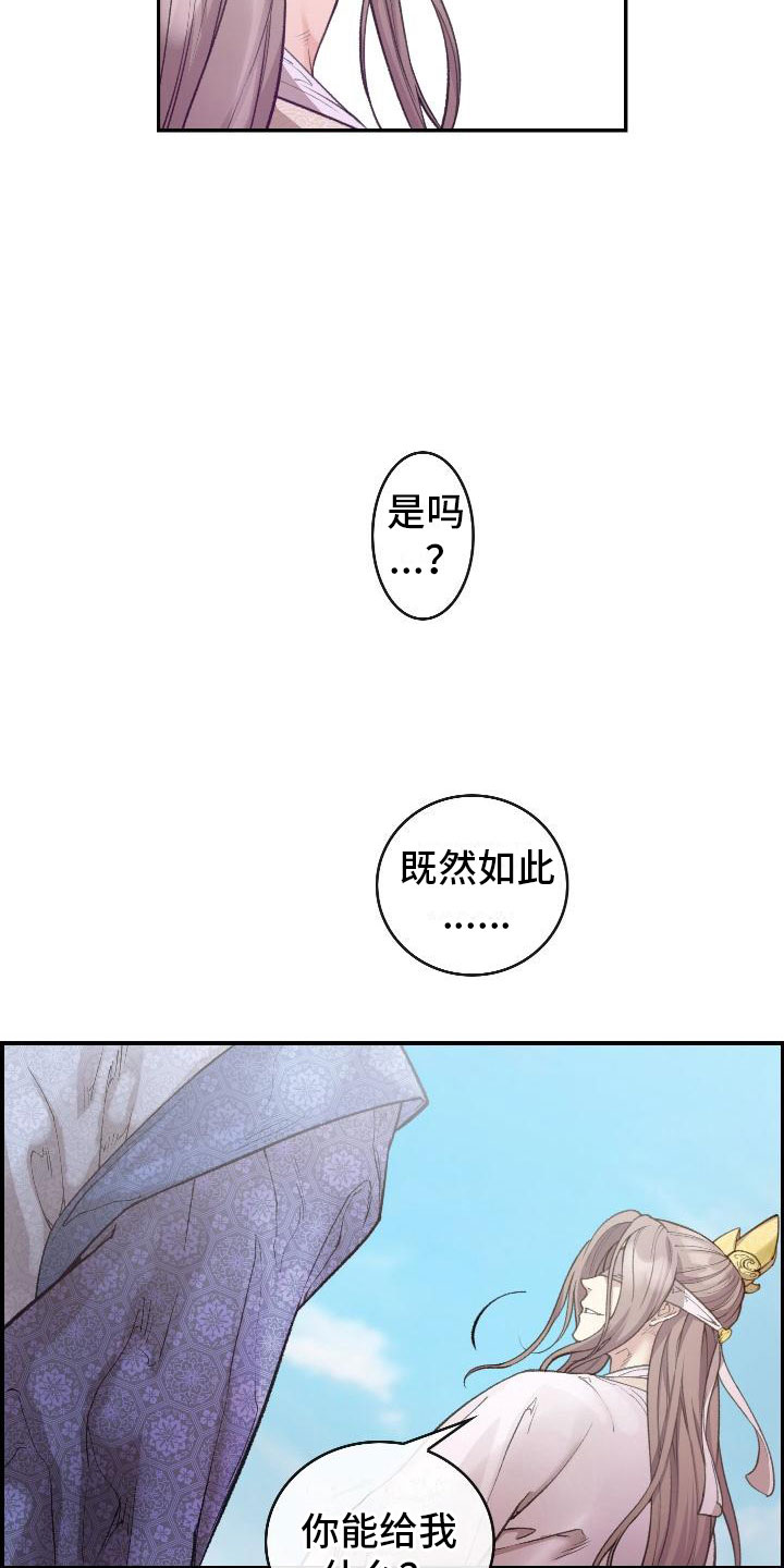 云起洛阳漫画,第9章：正直的人5图