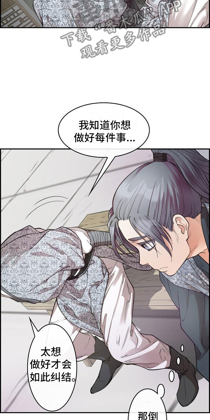 云起洛阳漫画,第10章：纠结3图