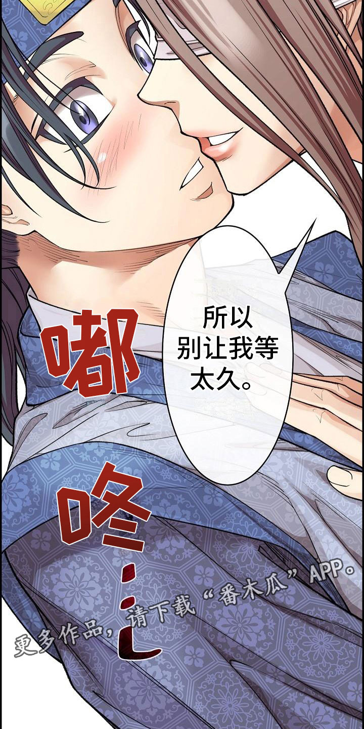 云起洛阳漫画,第13章：贴身侍卫5图