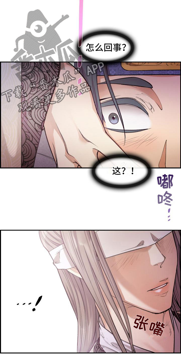 云起洛阳漫画,第8章：论诗3图
