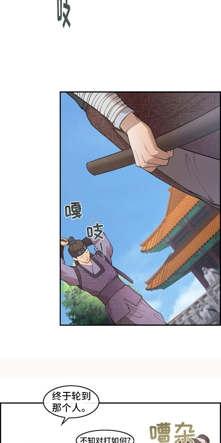 云起洛阳漫画,第2章：侍卫选拔2图