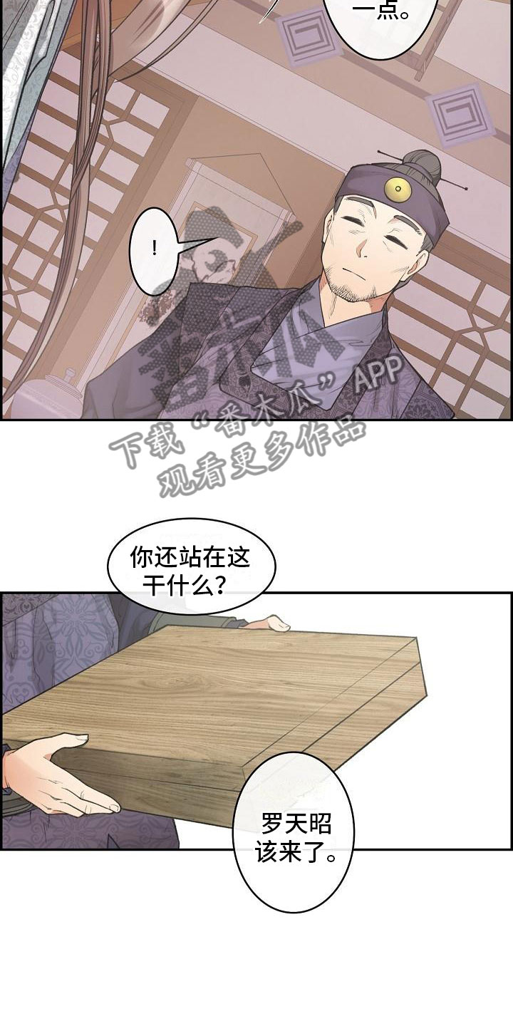 云起洛阳漫画,第20章：简洁5图