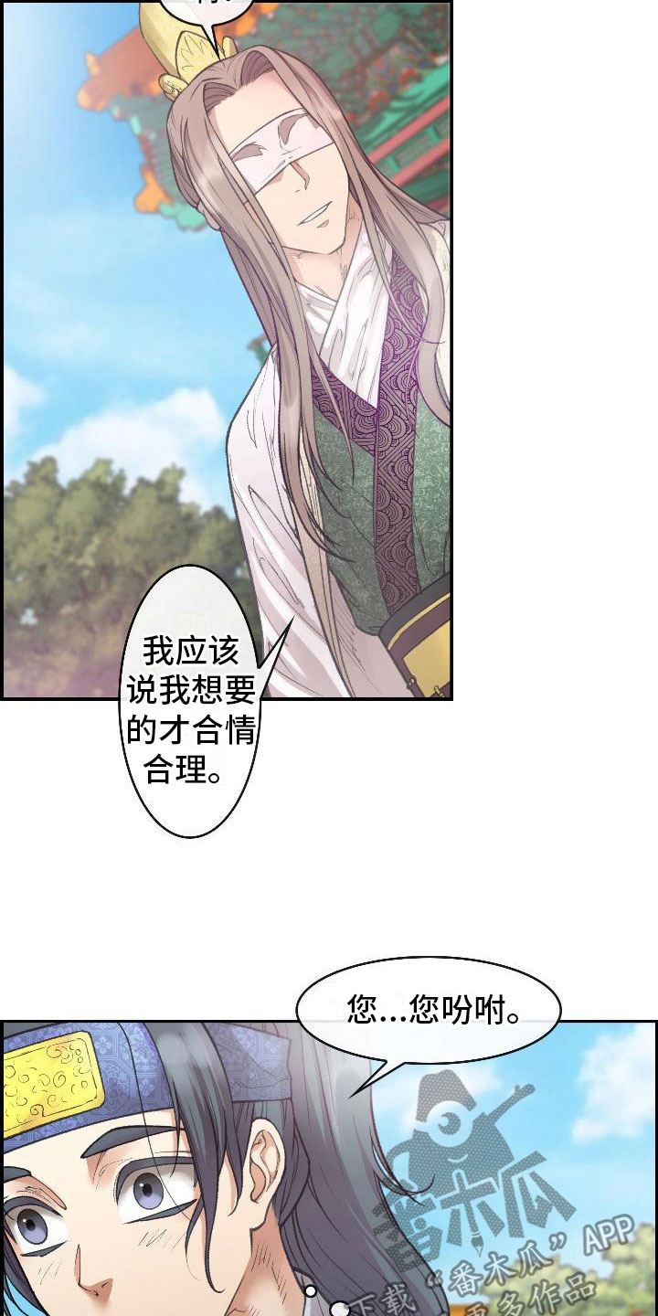 云起洛阳漫画,第9章：正直的人3图