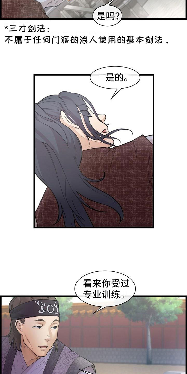 云起洛阳漫画,第3章：比试3图
