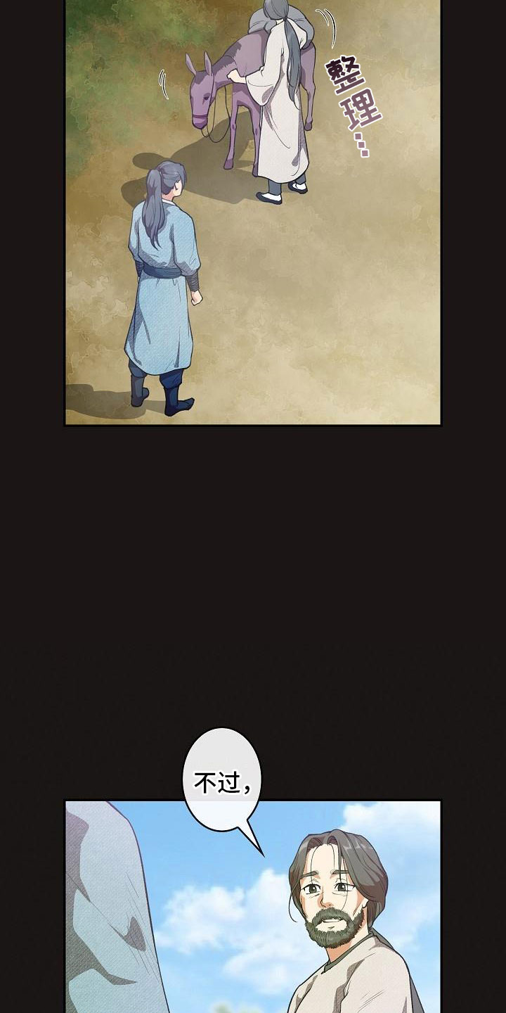 云起洛阳漫画,第21章：师傅2图