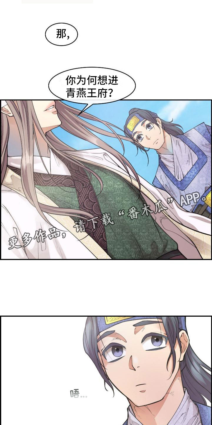 云起洛阳漫画,第9章：正直的人1图