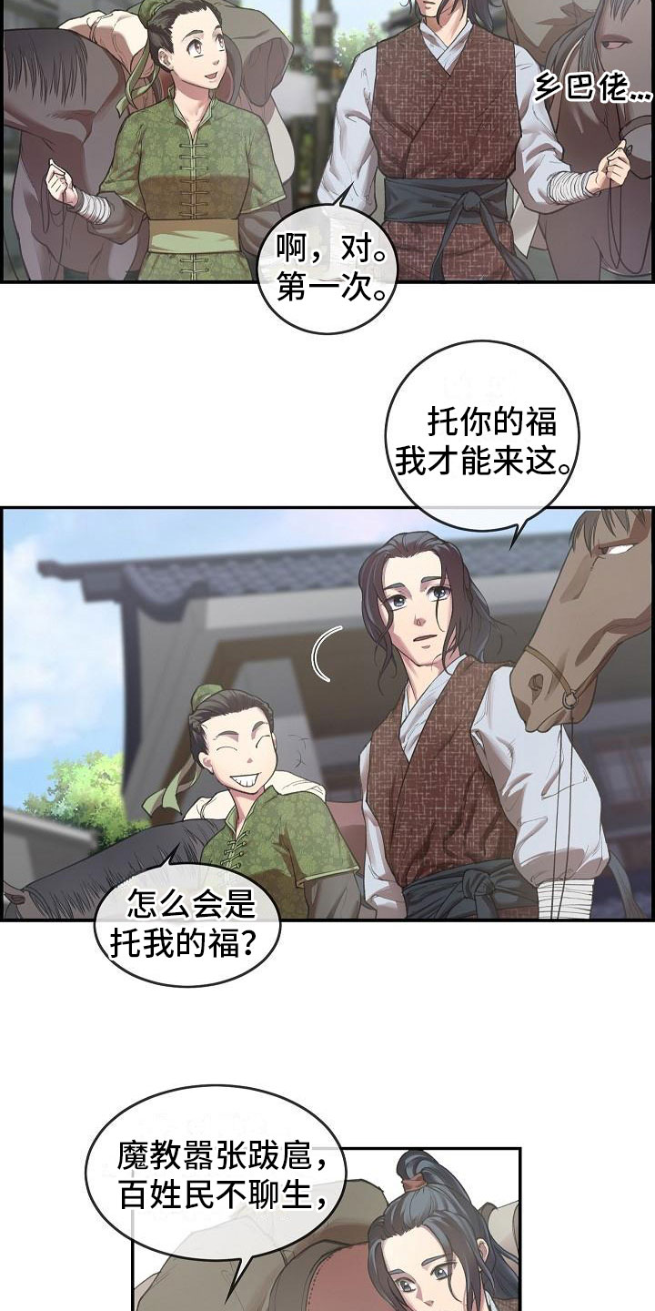 云起洛阳漫画,第1章：初至洛阳2图