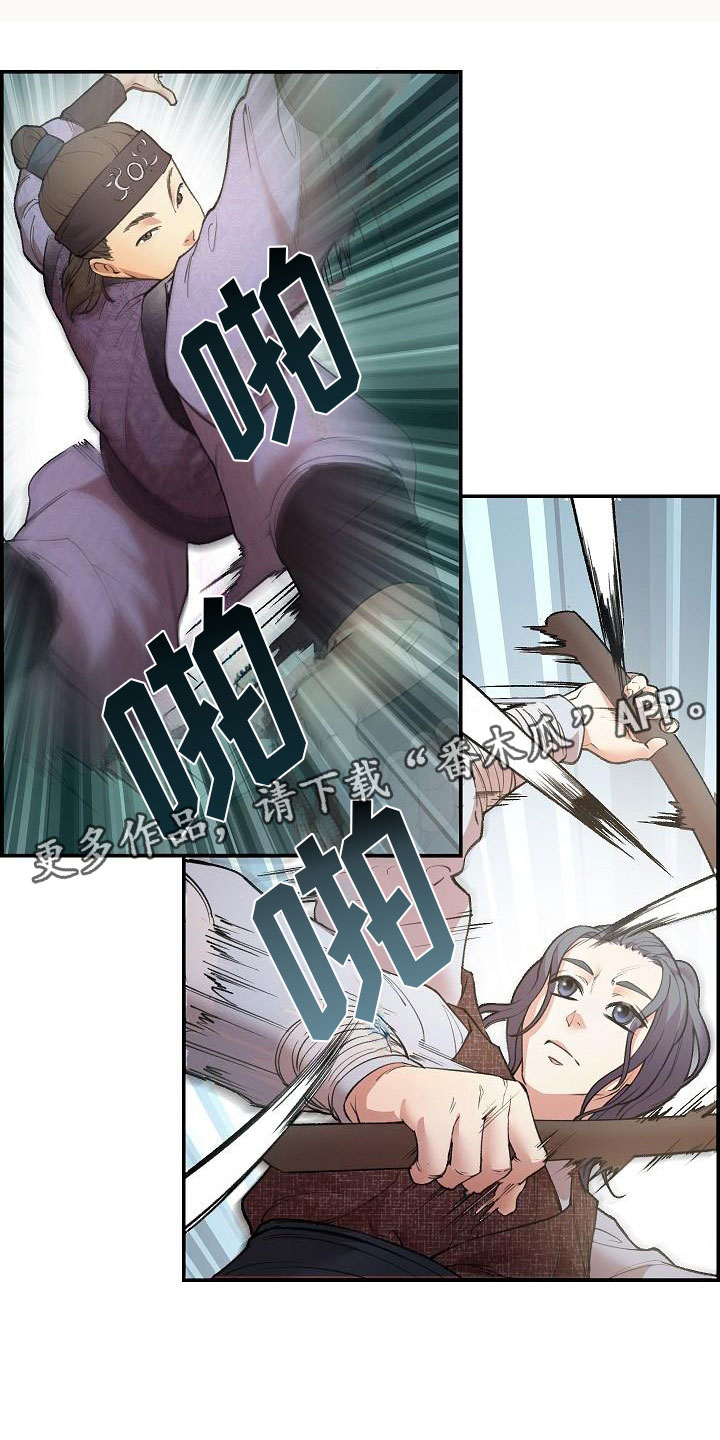 云起洛阳漫画,第4章：暗器1图