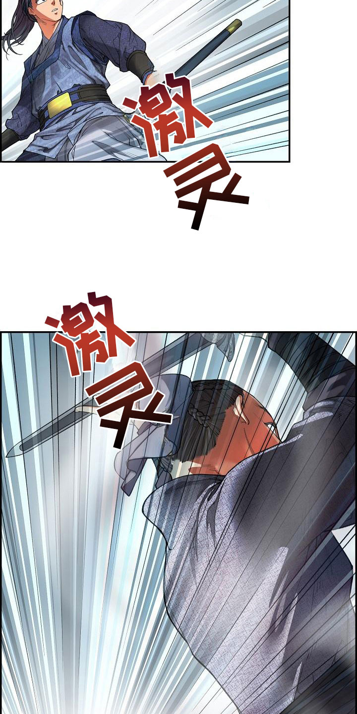 云起洛阳漫画,第18章：一击必杀2图