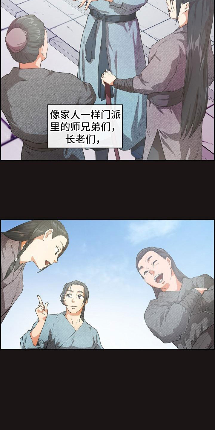 云起洛阳漫画,第21章：师傅5图