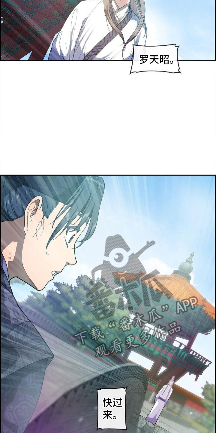 云起洛阳漫画,第22章：心潮澎湃5图