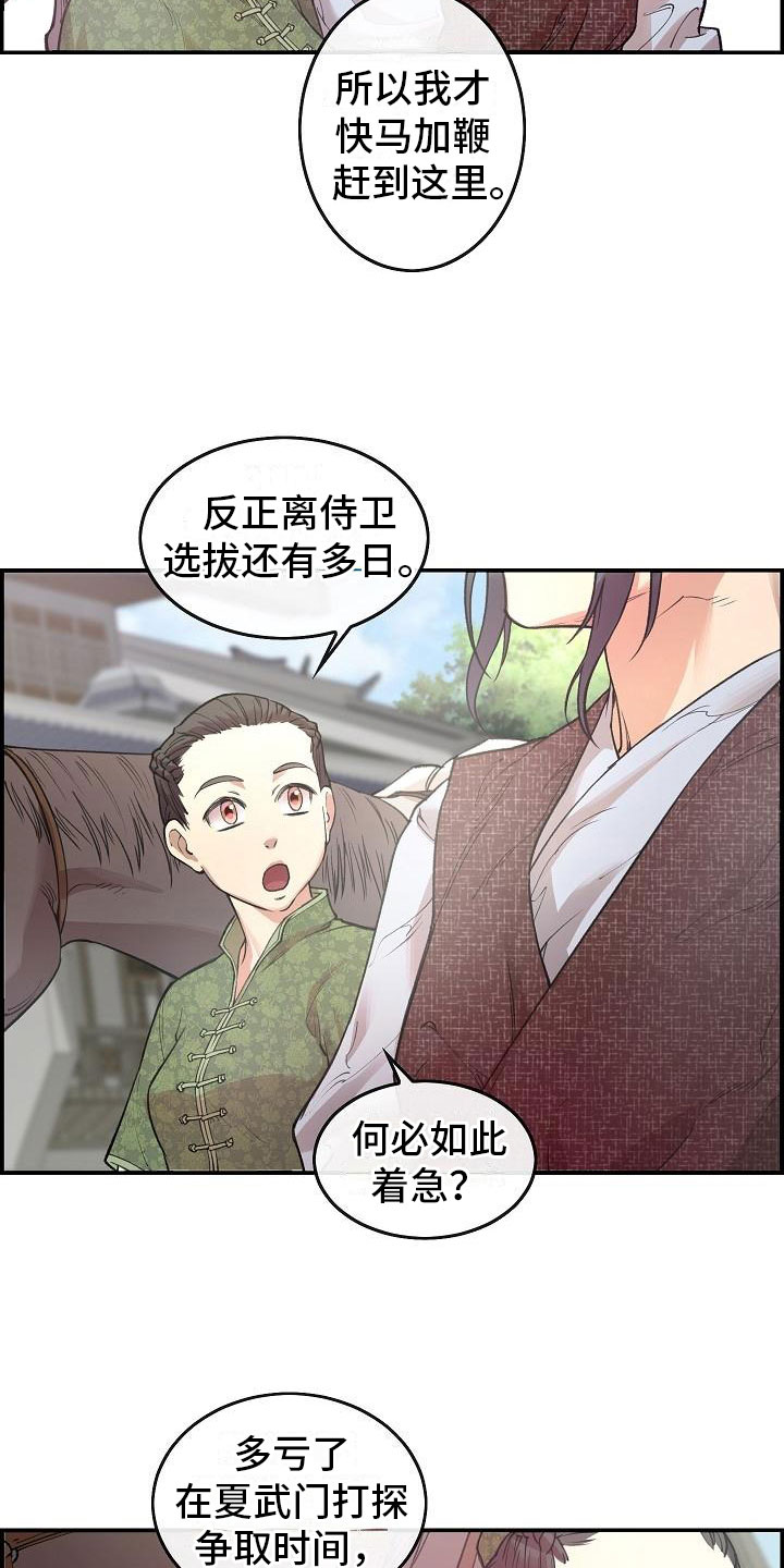云起洛阳漫画,第1章：初至洛阳3图