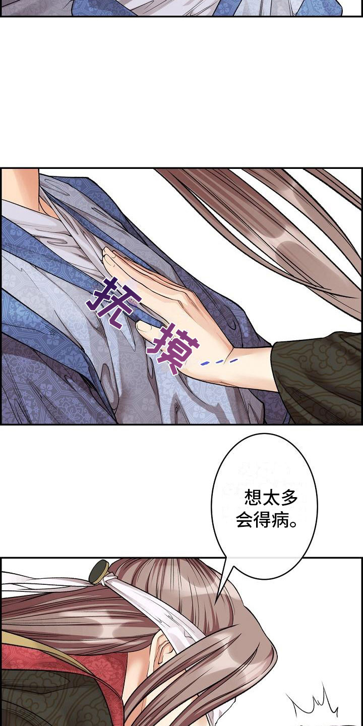 云起洛阳漫画,第13章：贴身侍卫3图