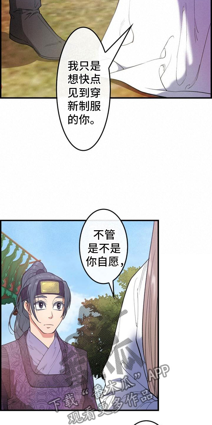 云起洛阳漫画,第24章：秘密2图