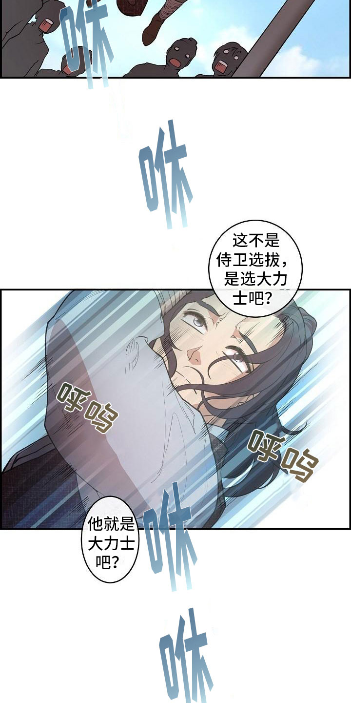 云起洛阳漫画,第2章：侍卫选拔5图