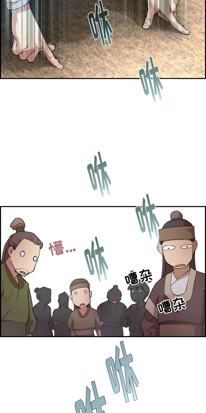 云起洛阳漫画,第2章：侍卫选拔1图