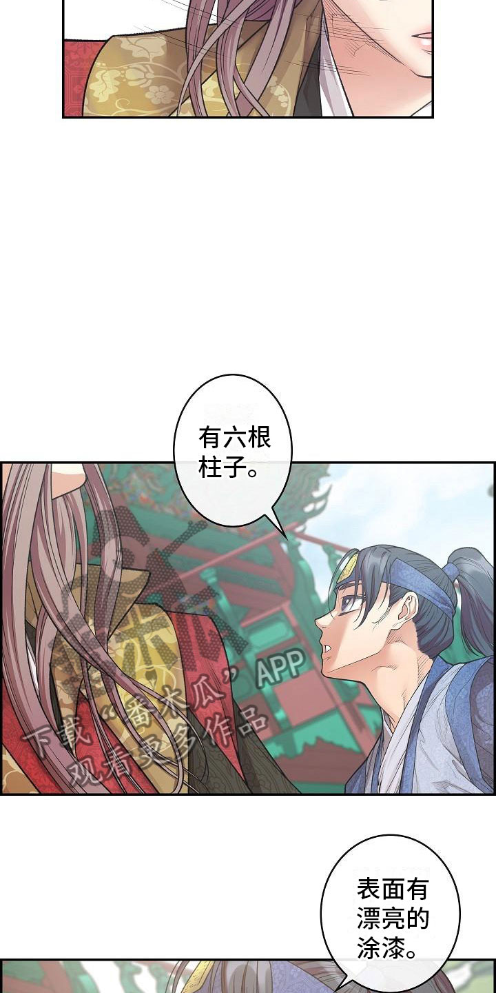 云起洛阳漫画,第12章：口述4图