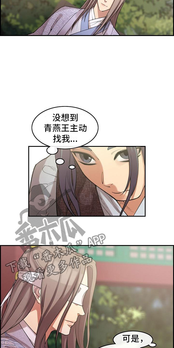 云起洛阳漫画,第5章：青燕王2图
