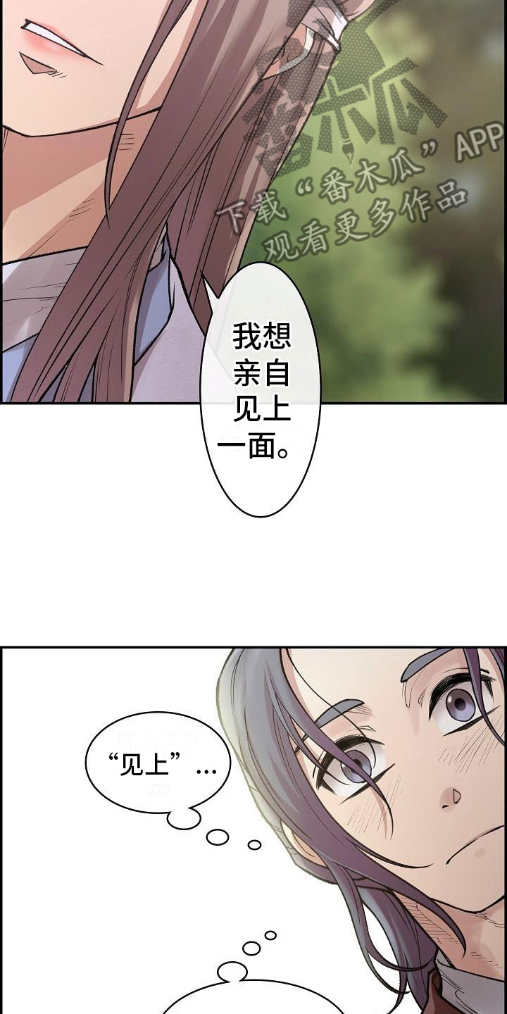 云起洛阳漫画,第6章：玉石之主3图
