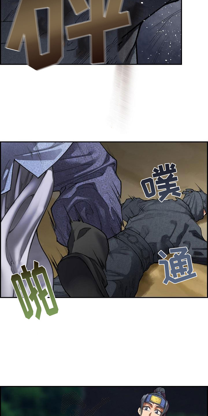 云起洛阳漫画,第17章：危险2图