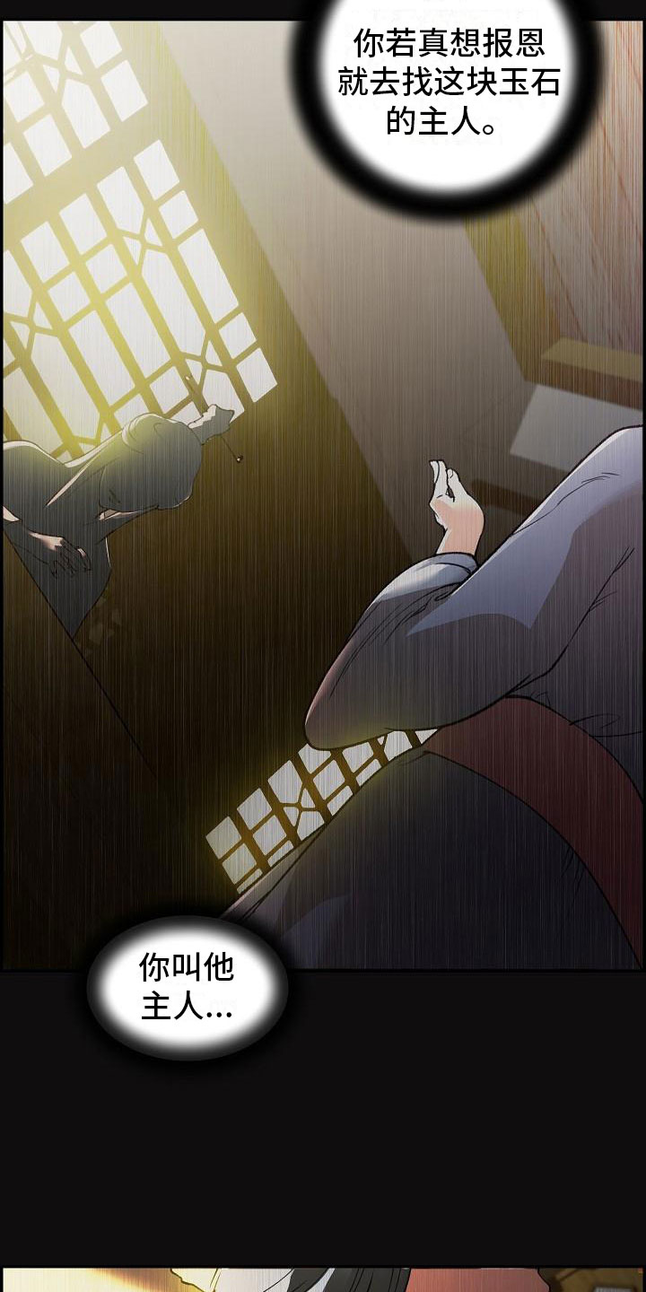云起洛阳漫画,第1章：初至洛阳3图