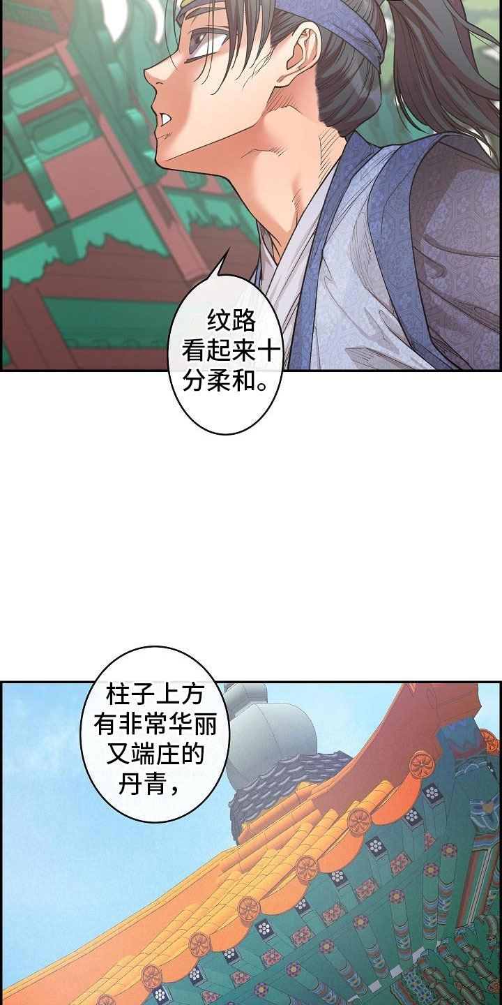 云起洛阳漫画,第12章：口述5图