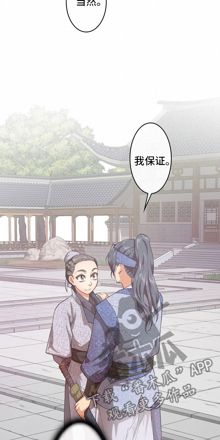 云起洛阳漫画,第21章：师傅1图