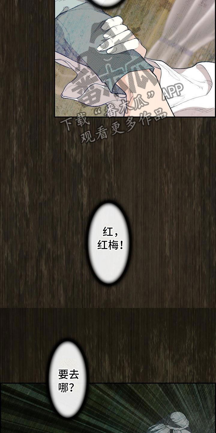 云起洛阳漫画,第11章：心烦意乱4图