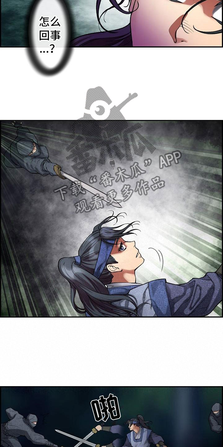 云起洛阳漫画,第16章：夜袭1图