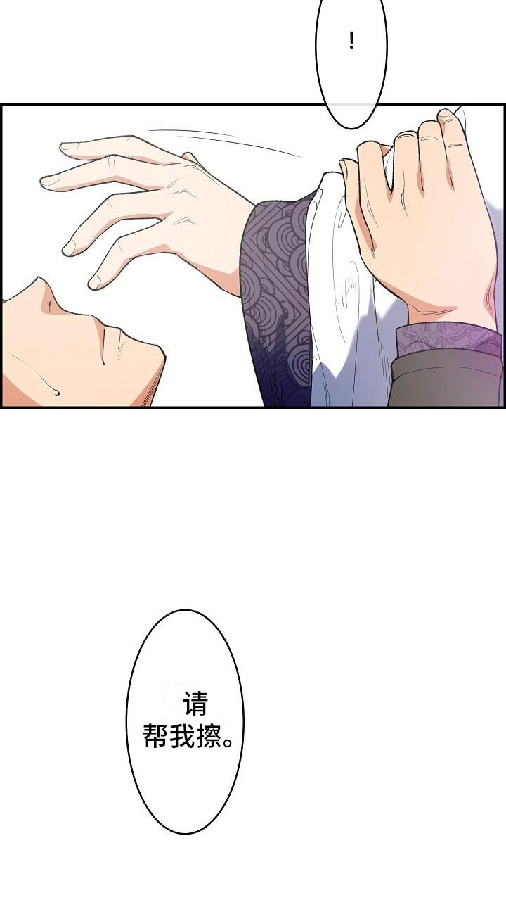 云起洛阳漫画,第23章：眼泪4图