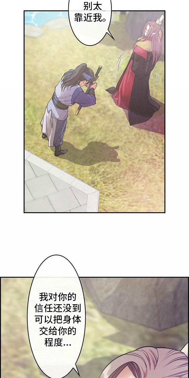 云起洛阳漫画,第12章：口述2图